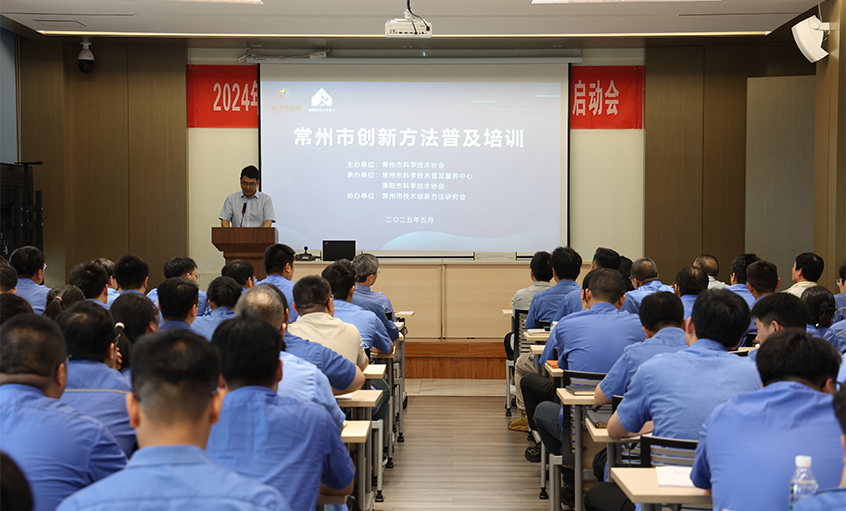太阳GG电缆举行组织立异要领（TRIZ）普及培训