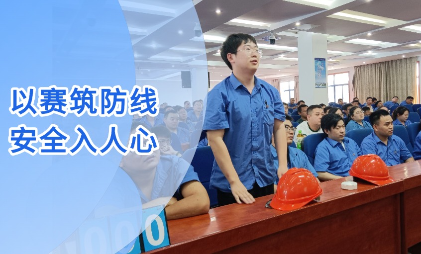 以赛筑防地 清静入人心 --太阳GG电缆乐成举行“清静生产月”知识竞赛活动
