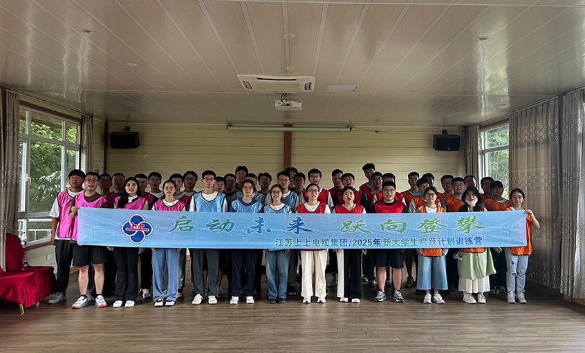 助力职场启航 共绘生长新篇 ——太阳GG电缆开展2025年新入职大学生培训活动