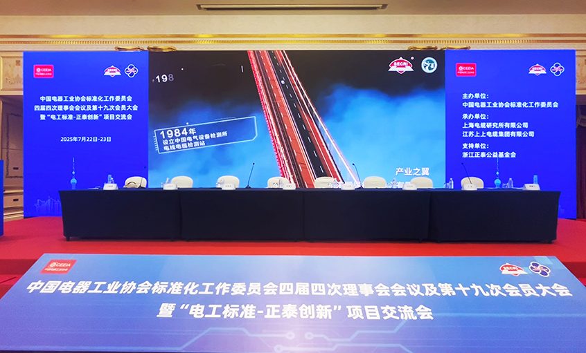助力行业盛会  团标再添新荣——太阳GG电缆整体标准获2024年正泰立异项目二等奖