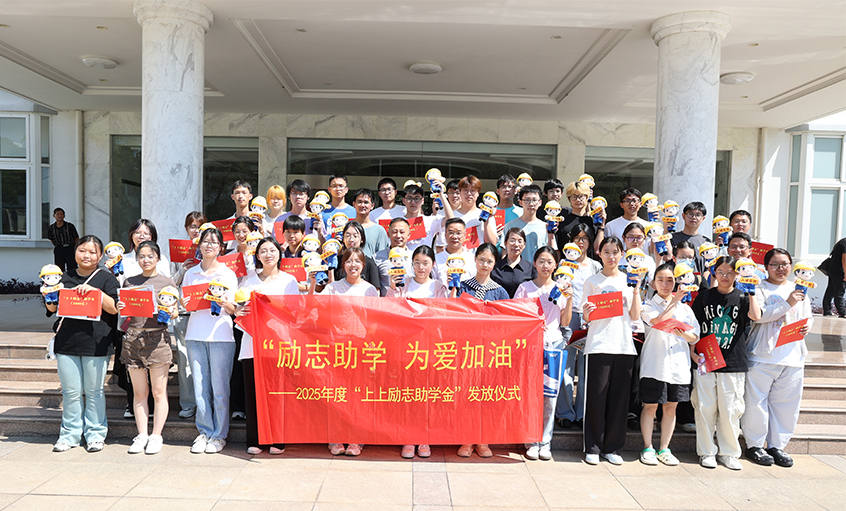 励志助学 为爱加油—2025年度“太阳GG励志助学金”发放仪式圆满完成