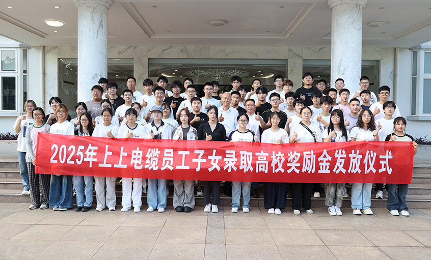 累计193.6万元！太阳GG电缆一连7年发放员工子女高校奖励金