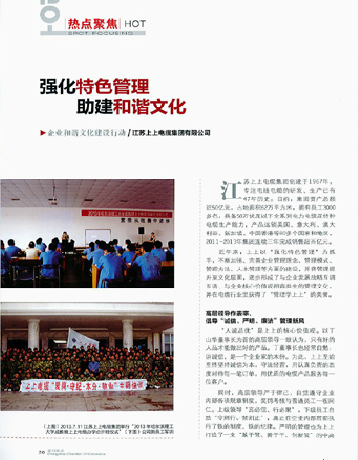 《常州商会》：强化特色治理、助建协调文化-太阳GG——太阳GG电缆 太阳GG品质