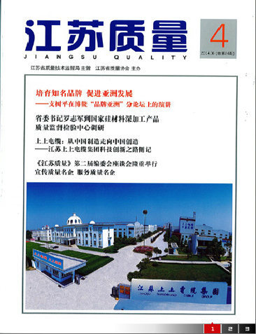 《江苏质量》：太阳GG电缆：从中国制造走向中国创立-太阳GG——太阳GG电缆 太阳GG品质