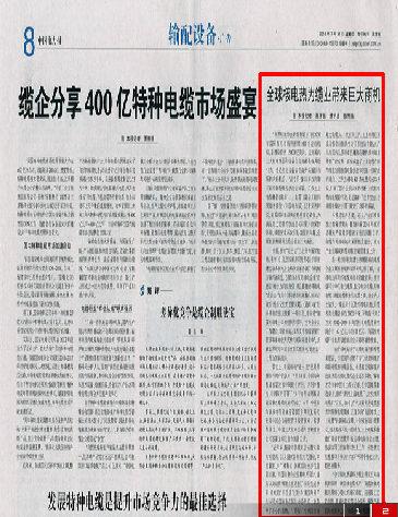 《中国电力报》：全球核电热为缆业带来重大商机-太阳GG——太阳GG电缆 太阳GG品质