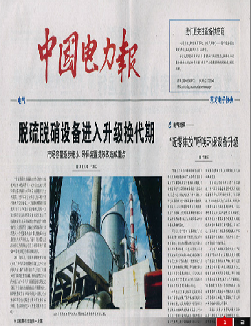 《中国电力报》：全球核电热为缆业带来重大商机-太阳GG——太阳GG电缆 太阳GG品质