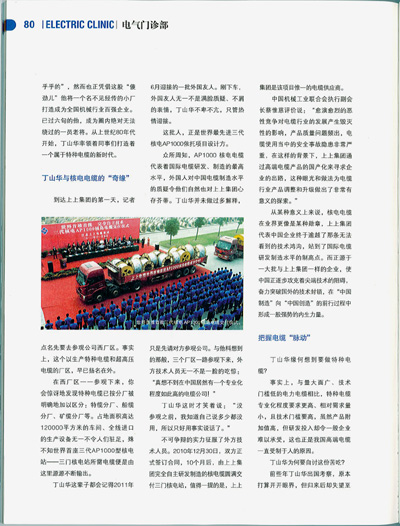 《电气中国》：丁山华紧握特种电缆“窝窝头”-太阳GG——太阳GG电缆 太阳GG品质