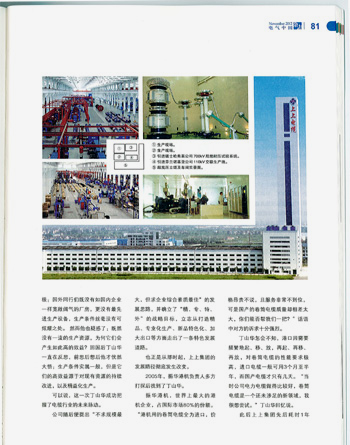 《电气中国》：丁山华紧握特种电缆“窝窝头”-太阳GG——太阳GG电缆 太阳GG品质