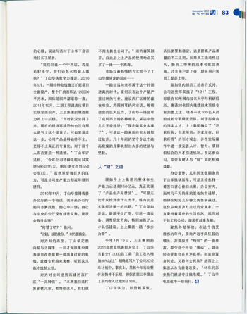 《电气中国》：丁山华紧握特种电缆“窝窝头”-太阳GG——太阳GG电缆 太阳GG品质