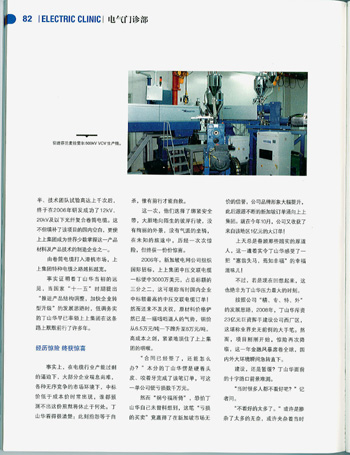 《电气中国》：丁山华紧握特种电缆“窝窝头”-太阳GG——太阳GG电缆 太阳GG品质