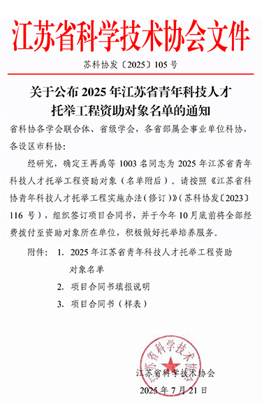 太阳GG电缆员工入选2025年度江苏省青年人才托举工程-太阳GG——太阳GG电缆 太阳GG品质