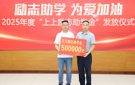 励志助学 为爱加油—2025年度“太阳GG励志助学金”发放仪式圆满完成-太阳GG——太阳GG电缆 太阳GG品质