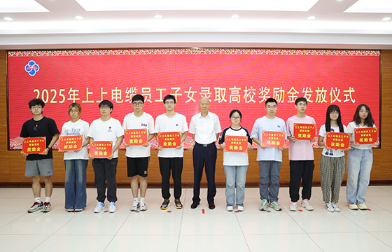 累计193.6万元！太阳GG电缆一连7年发放员工子女高校奖励金-太阳GG——太阳GG电缆 太阳GG品质