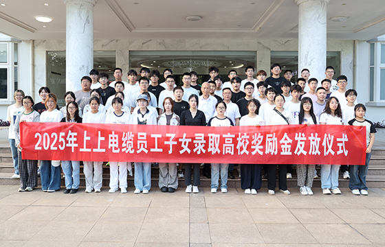 累计193.6万元！太阳GG电缆一连7年发放员工子女高校奖励金-太阳GG——太阳GG电缆 太阳GG品质