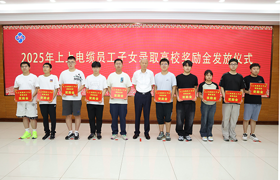 累计193.6万元！太阳GG电缆一连7年发放员工子女高校奖励金-太阳GG——太阳GG电缆 太阳GG品质